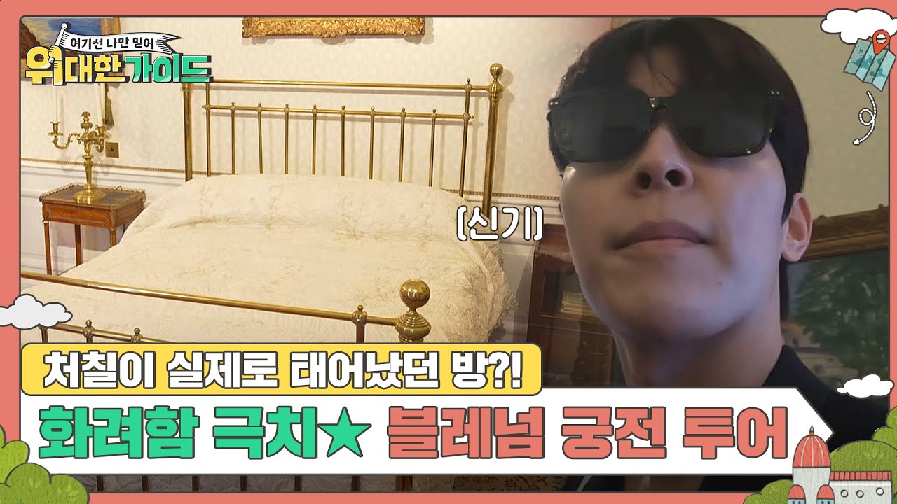화려함의 극치 윈스턴 처칠의 생가, 블레넘 궁전 투어👀 l 