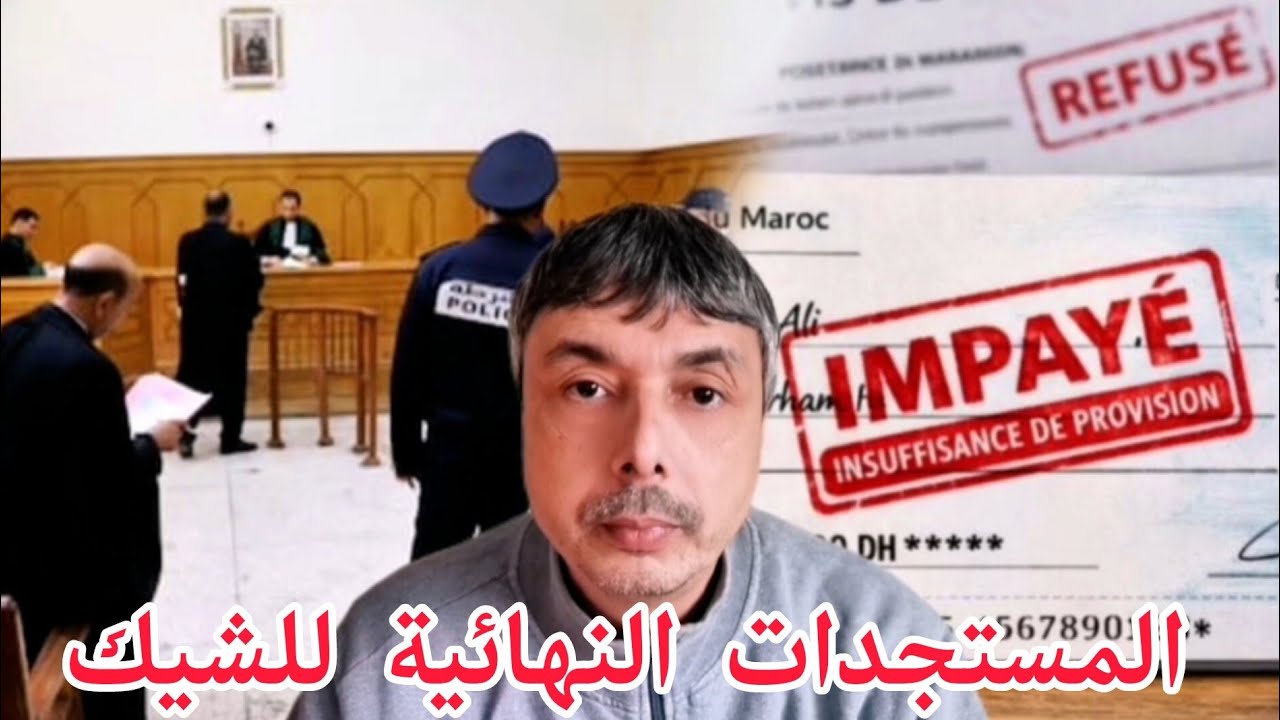 هام: التفاصيل النهائية لقانون الشيك فبراير 2026 عقوبات غرامات و طرق المتابعة