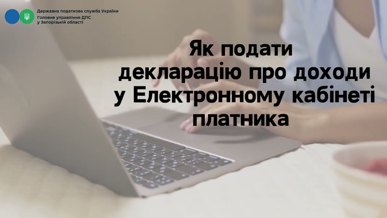 Декларування в Е-кабінеті