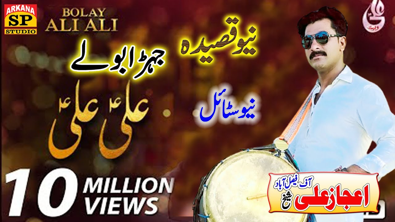 Jehra Boly Ali Ali || Ijaz Ali Sheikh || New Dhol Geet || New Punjabi Tappy Mahiye || Dhol Geet