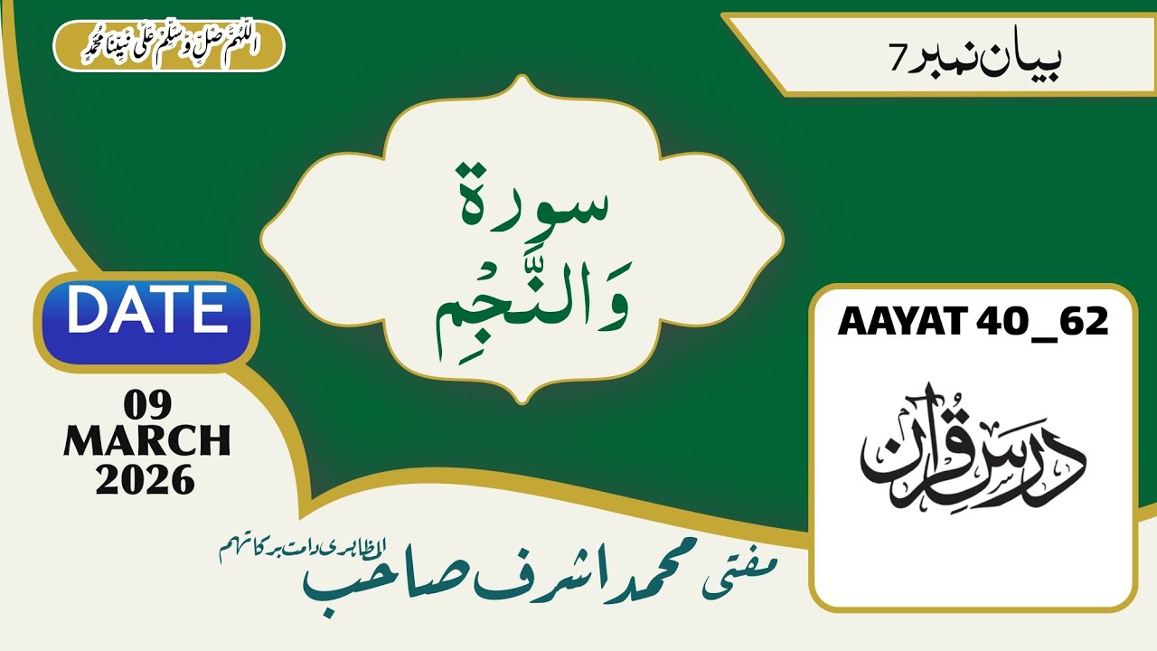 ＳＵＲＡＨ ＡＮ ＮＡＪＭ ＡＡＹＡＴ 40 ＴＯ 62