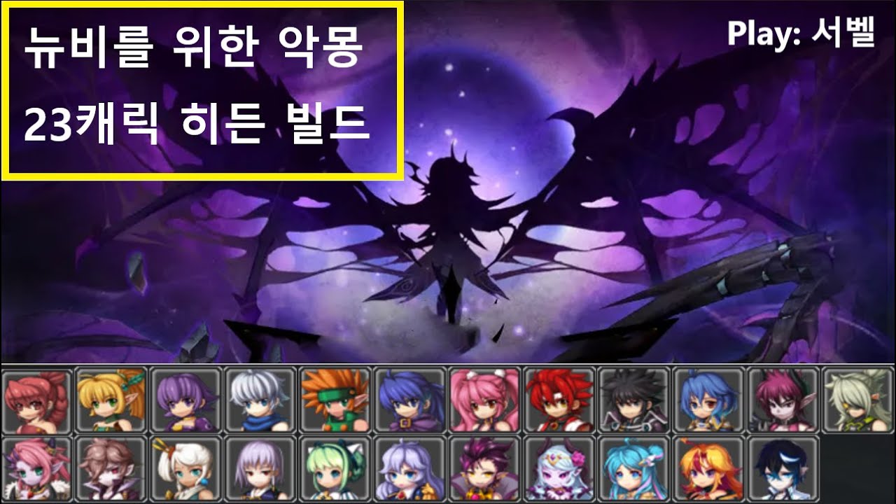 뉴비를 위한 공허 악몽 4F 쉬운 히든 빌드 23캐릭 [Vold (Nightmare) 4F Build for beginners 23 character]
