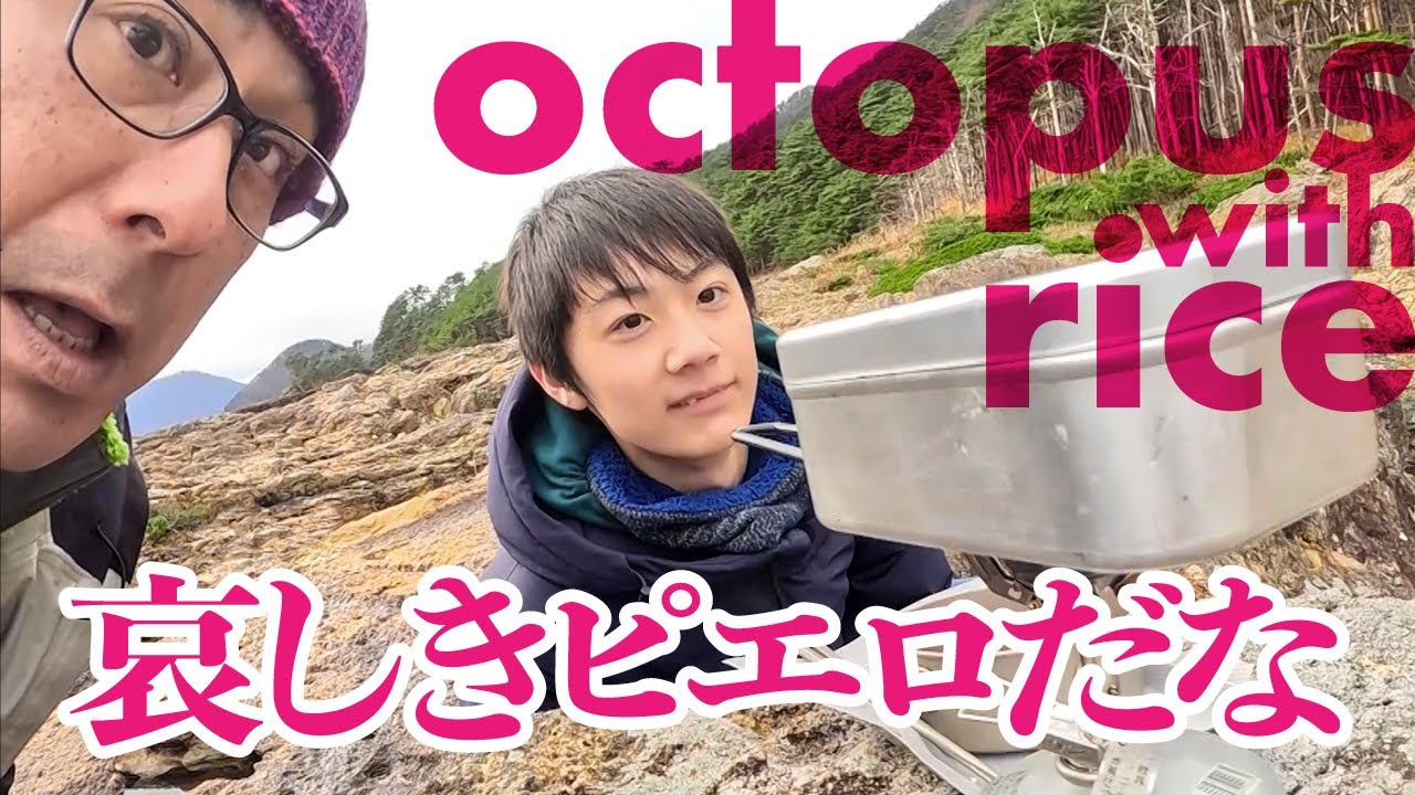 【本州最東端】魹ヶ崎でタコご飯｜cooked octopus with rice at the easternmost tip of the main island of Japan