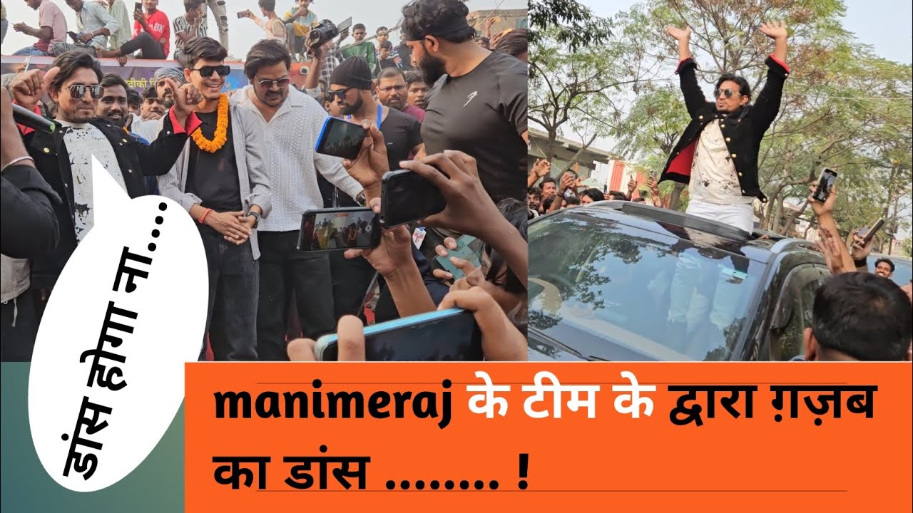 mani meraj आये बड़हरिया में अपने टीम के साथ फिल्म का प्रमोशन करने और mani meraj का ज़बरदस्त डांस😱🙏👆
