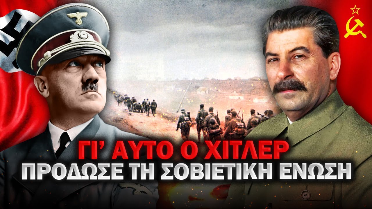 Γιατί ο HITLER πρόδωσε τον Στάλιν και εισέβαλε στην ΕΣΣΔ; | Ντοκιμαντέρ σε ΠΛΗΡΕΙΣ ΧΡΩΜΑΤΑ