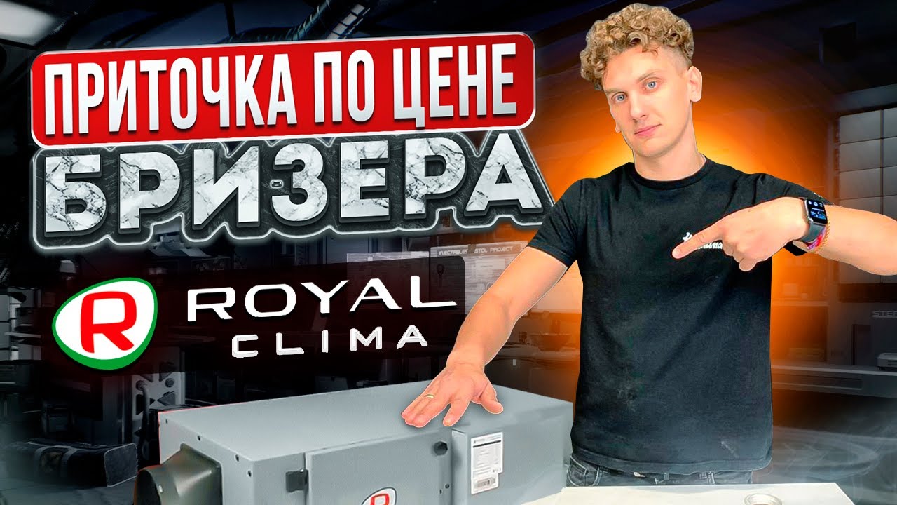 Бюджетная приточная установка с большим потенциалом