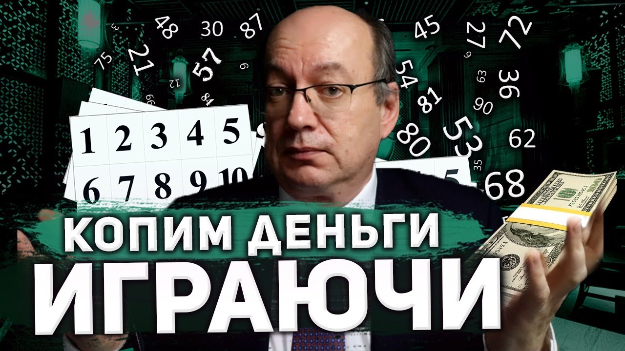 Как накопить деньги? Игровые техники накопления.