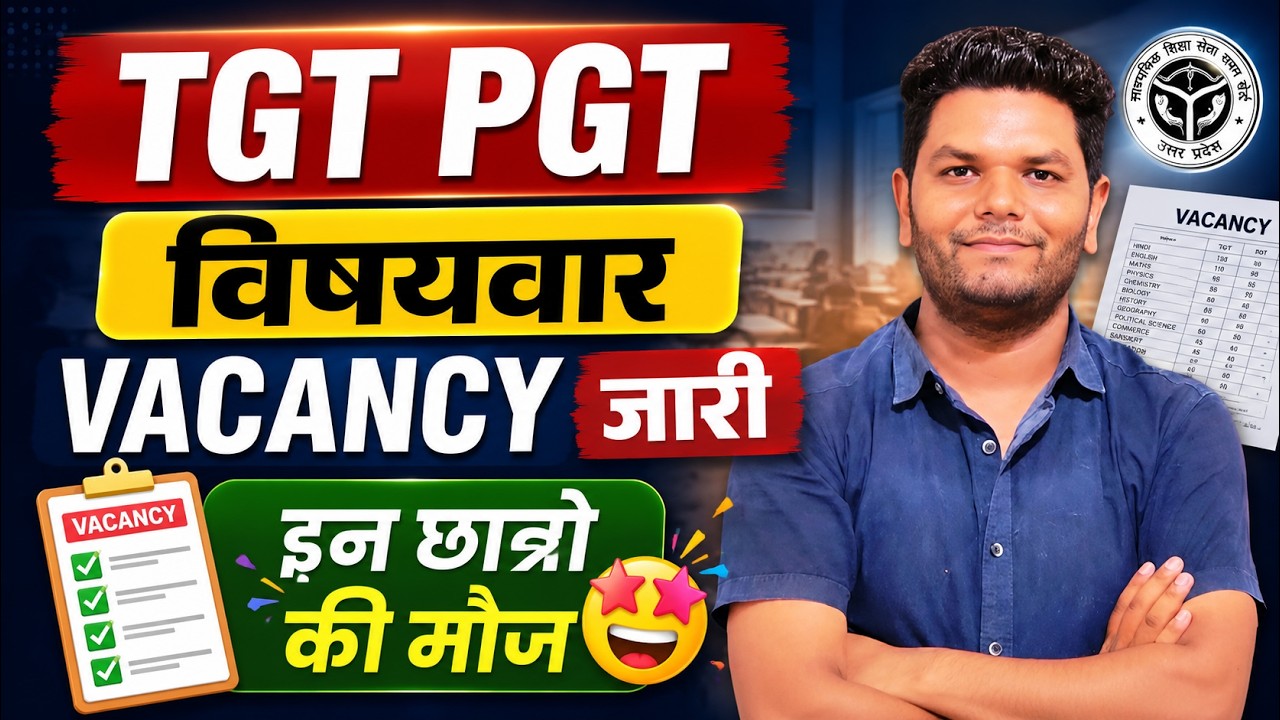 बड़ी खबर🔥UP TGT PGT NOTIFICATION | UP TGT PGT विषयवार VACANCY घोषित इन पाँच विषयों के छात्रों की मौज