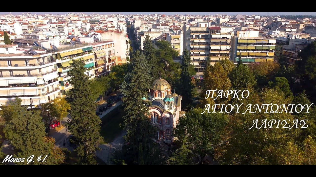 ΠΑΡΚΟ ΑΓΙΟΥ ΑΝΤΩΝΙΟΥ Λάρισας, Larissa Greece, Cinematic Video 4K