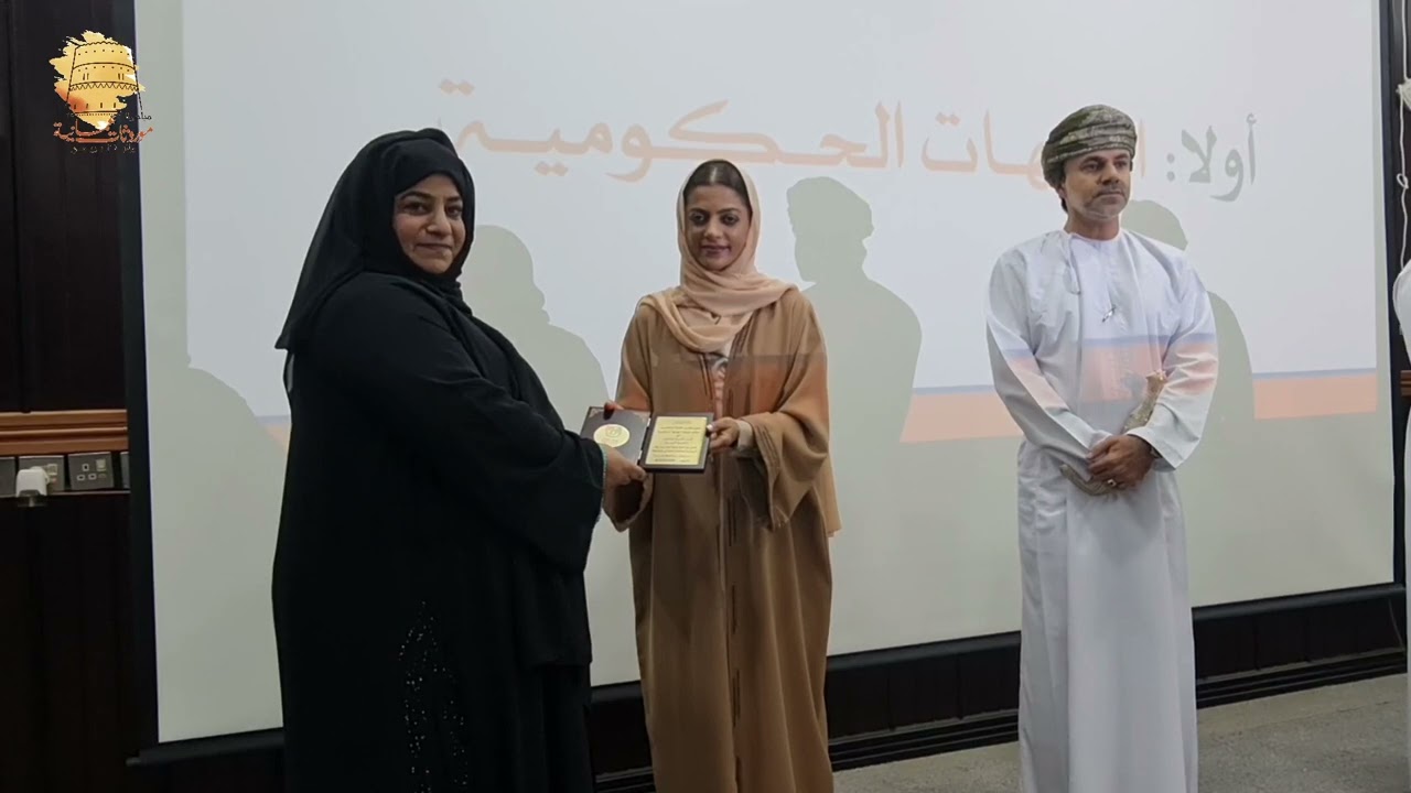 تحت رعاية السيدة / نائلة بنت حمد بن حمود البوسعيدي رئيسة اللجنة العمانية لرياضة الصم