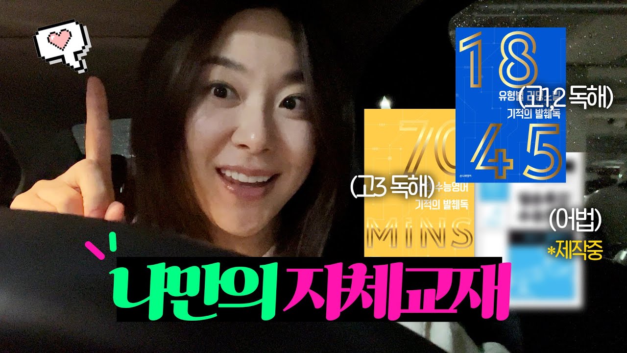10년 노하우 가득 담긴 나만의 특별한 자체 교재 만드는 법📚ㅣ학원강사들을 위한 툴 서비스 대방출..!💖