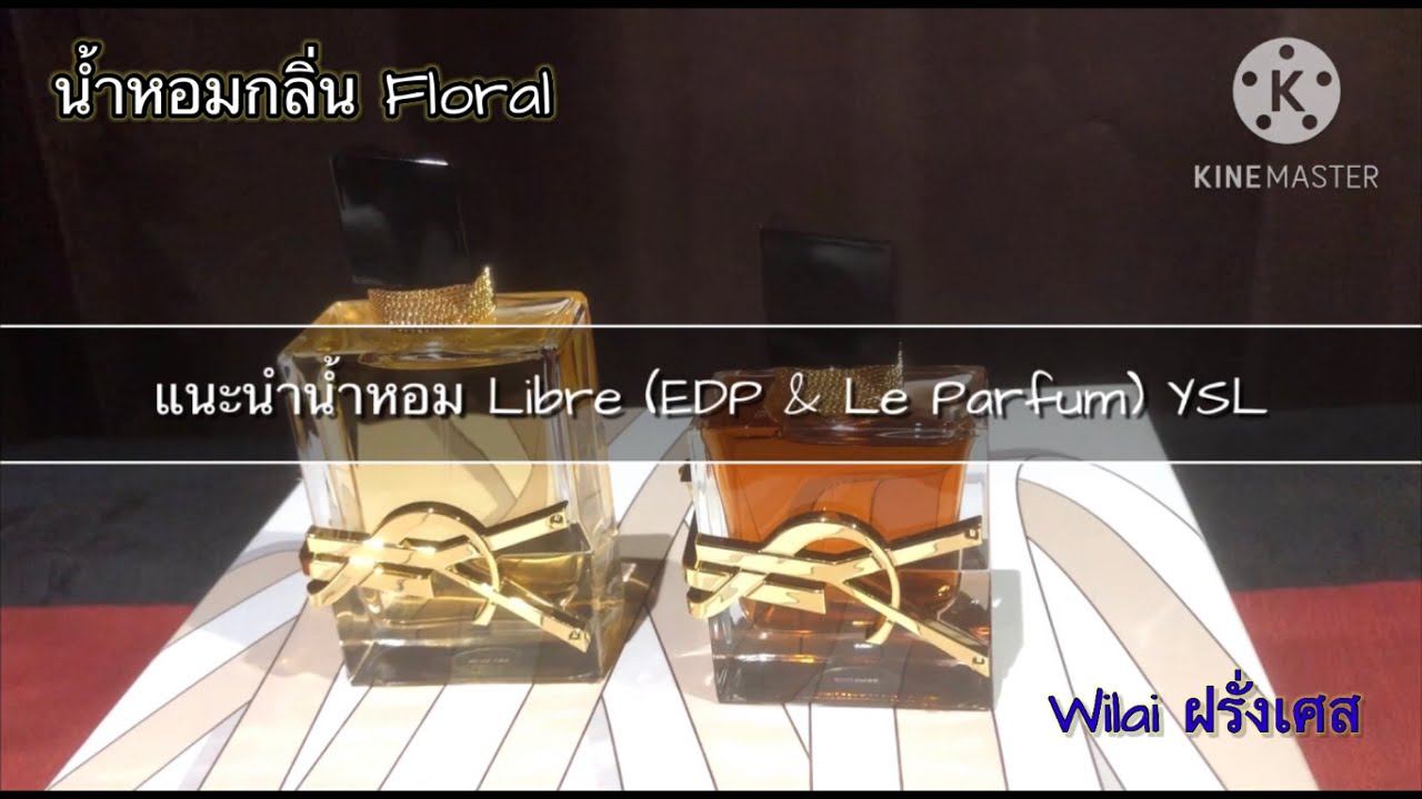 แนะนำน้ำหอม Libre YSL กลิ่น Floral #parfum #perfume #กลิ่นติดทนนาน #ysllibre