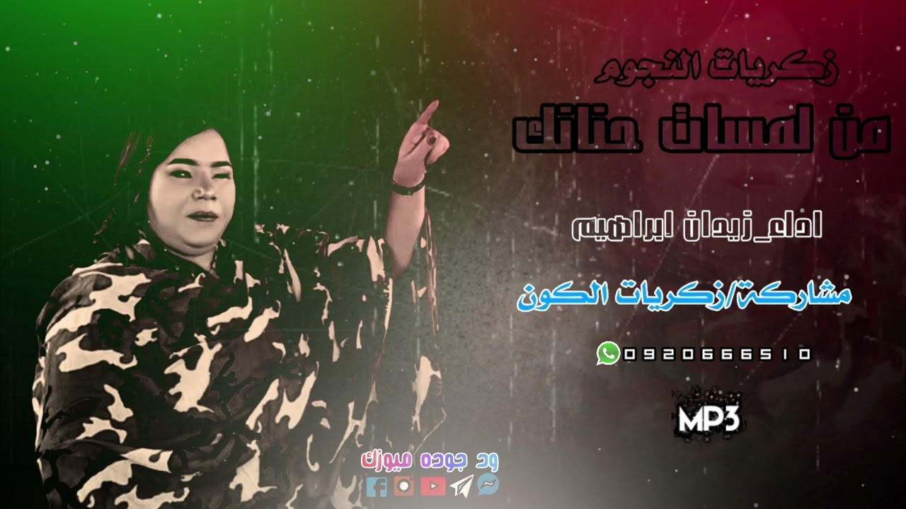 زكريات شمس الدين//من لمسات حنانك//أكثر غنيه مطلوبه