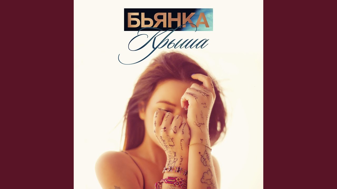 Крыша