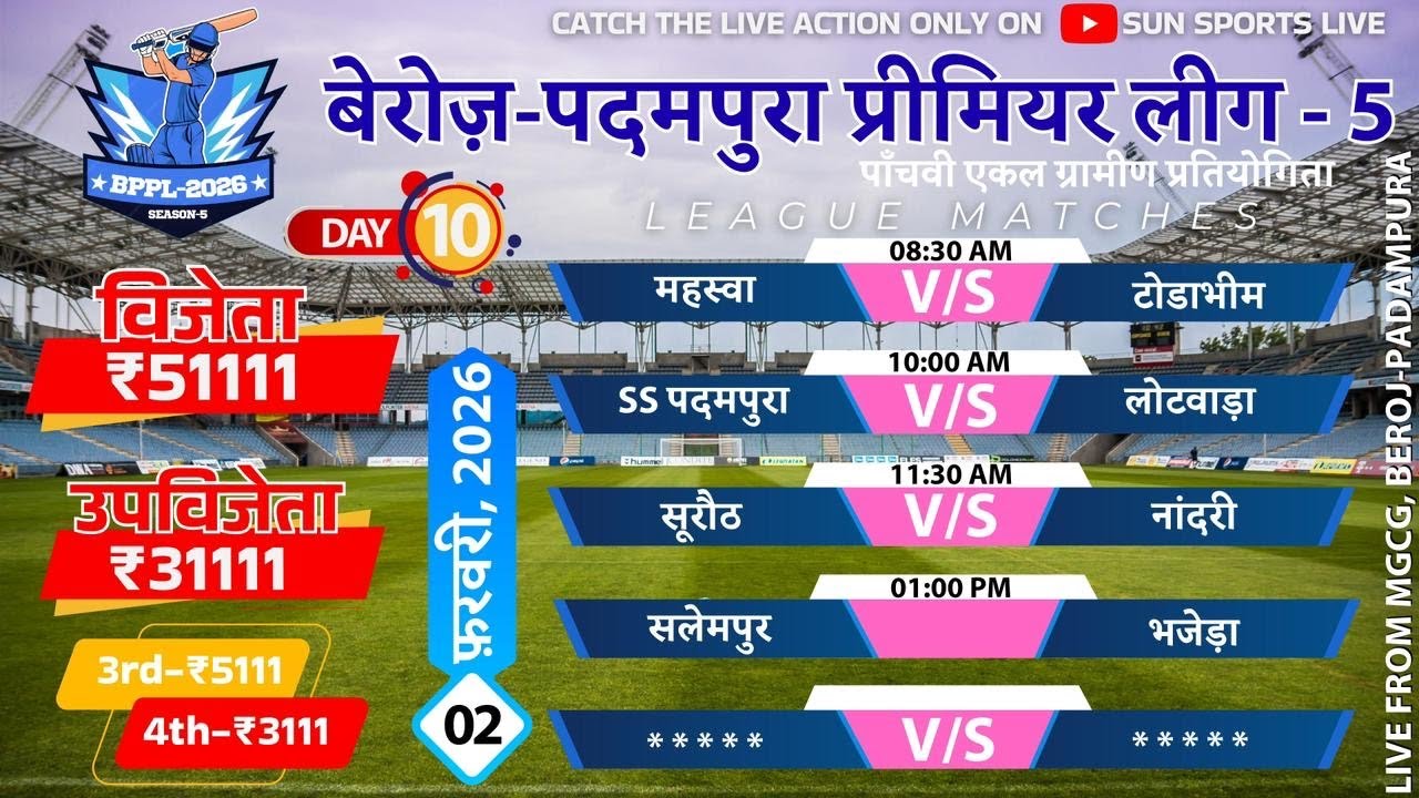 🔴LIVE || DAY - 10 || BEROJ-PADAMPURA PREMIER LEAGUE -2025 || #livecricket #cricket