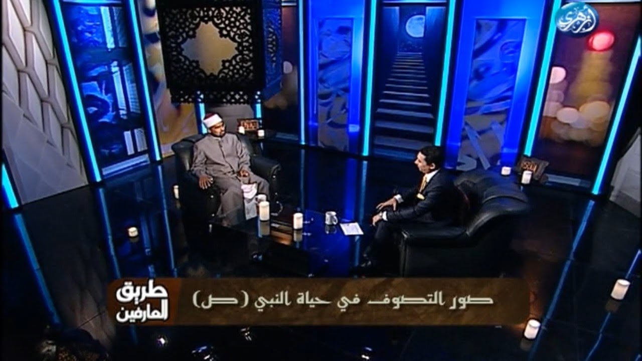 طريق العارفين _ صور التصوف في حياة النبي