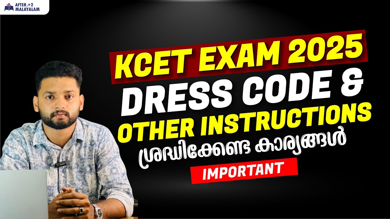 KCET 2025 Dress Code | ശ്രദ്ധിക്കേണ്ട കാര്യങ്ങൾ | KEA | Malayalam