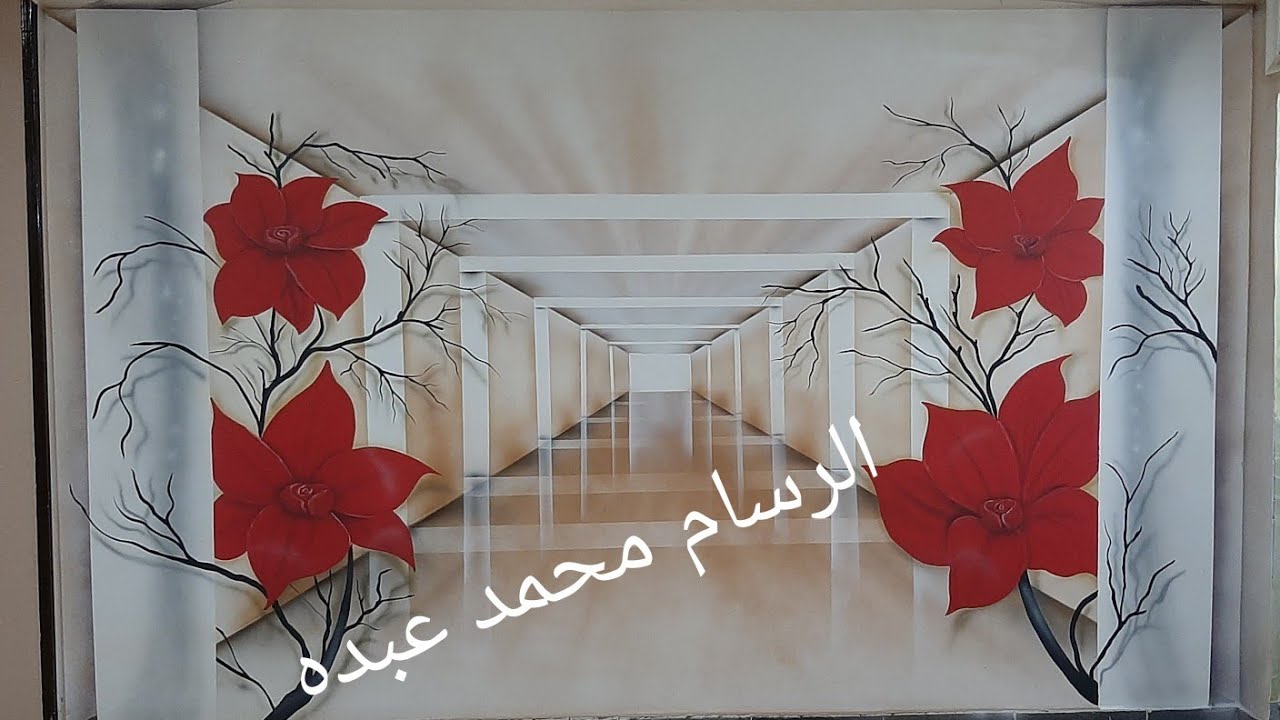 للاستفادة رسم النفق 3d خطوة خطوة