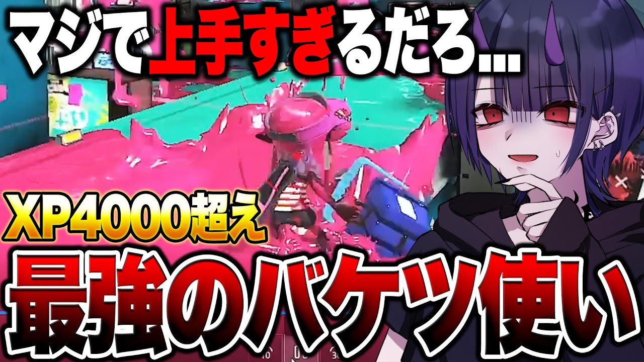 【もはや伝説】最強のバケツ使い「れんたな」の視点が最強すぎた...【スプラトゥーン3】【初心者】 splatoon3