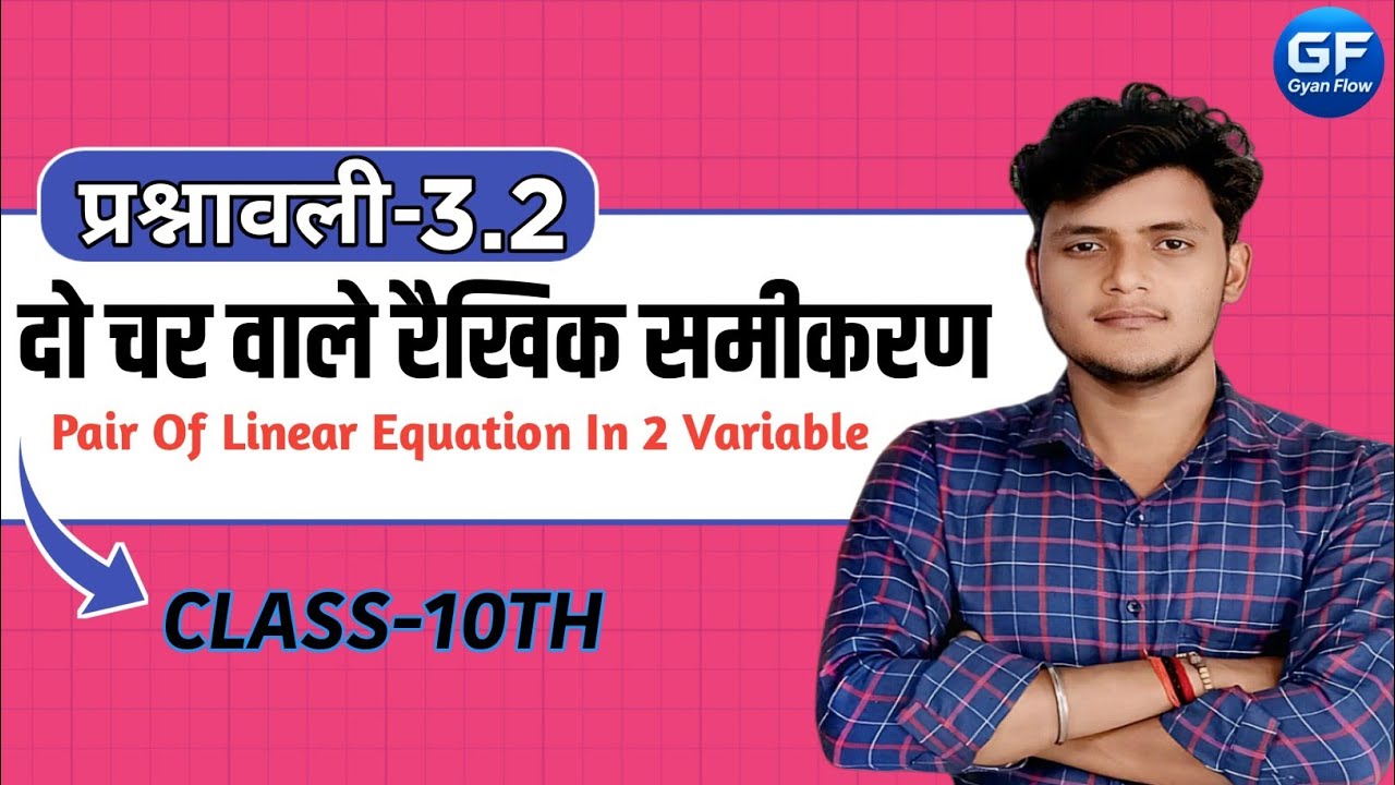 प्रश्नावली 3.2 कक्षा 10 गणित | दो चर वाले रैखिक समीकरण | हिंदी माध्यम | Gyan Floww