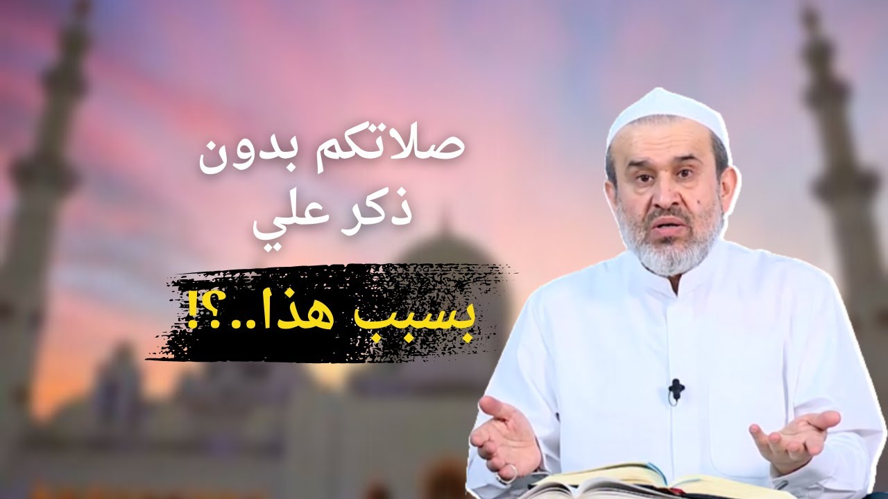 من الذي رفع الشهادة الثالثة من الصلاة ومن الاذان والإقامة ..؟ // عبد الحليم الغزي