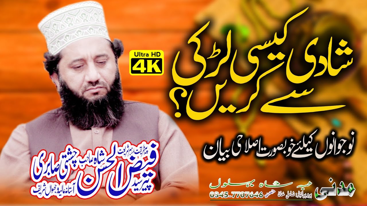 Syed Faiz ul Hassan Shah سید فیض الحسن شاہ New Bayan 2023 | Shadi شادی Punjabi Bayan | Madni TSB