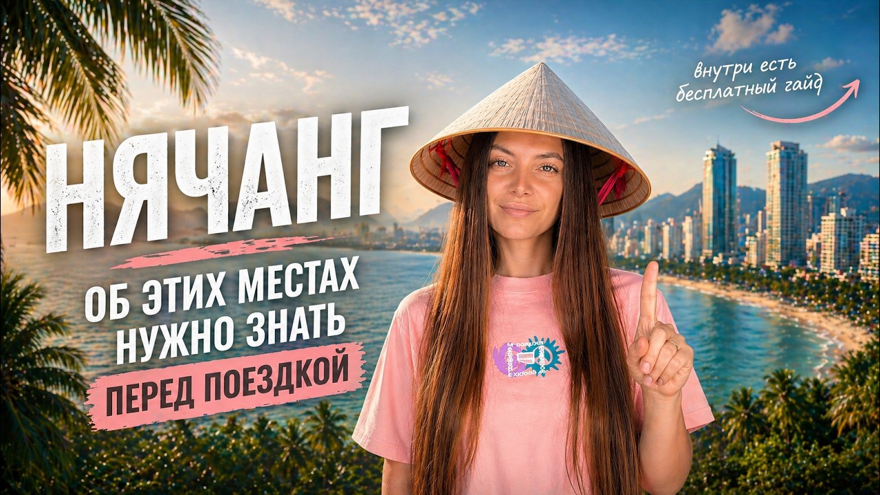 Нячанг: что посмотреть? Подробный гайд по городу