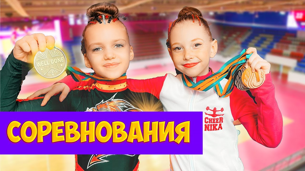 5 золотых медалей! Соревнования по черлидингу 2022 (Часть 1)