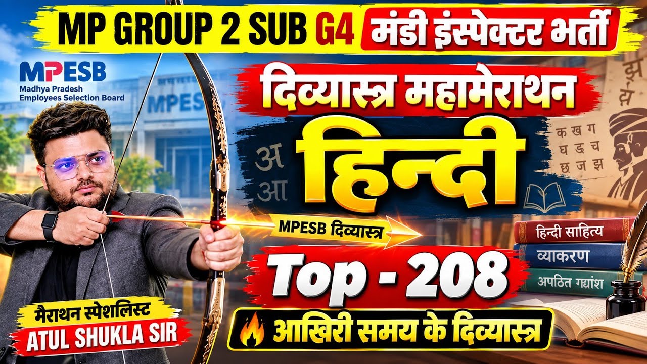 HINDI दिव्यास्त्र मैराथन Top 200 MP Patwari Group 2 Sub Group 4 & MPSI mp sub engineer