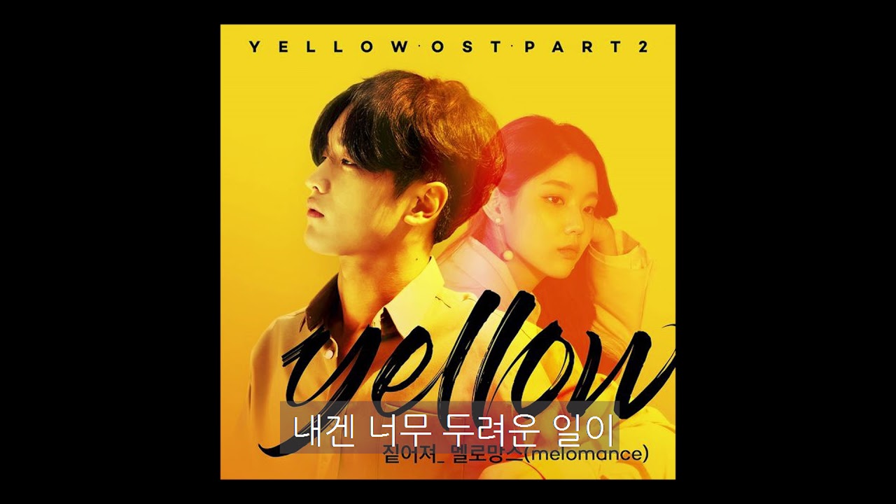 멜로망스 -  짙어져 [가사]