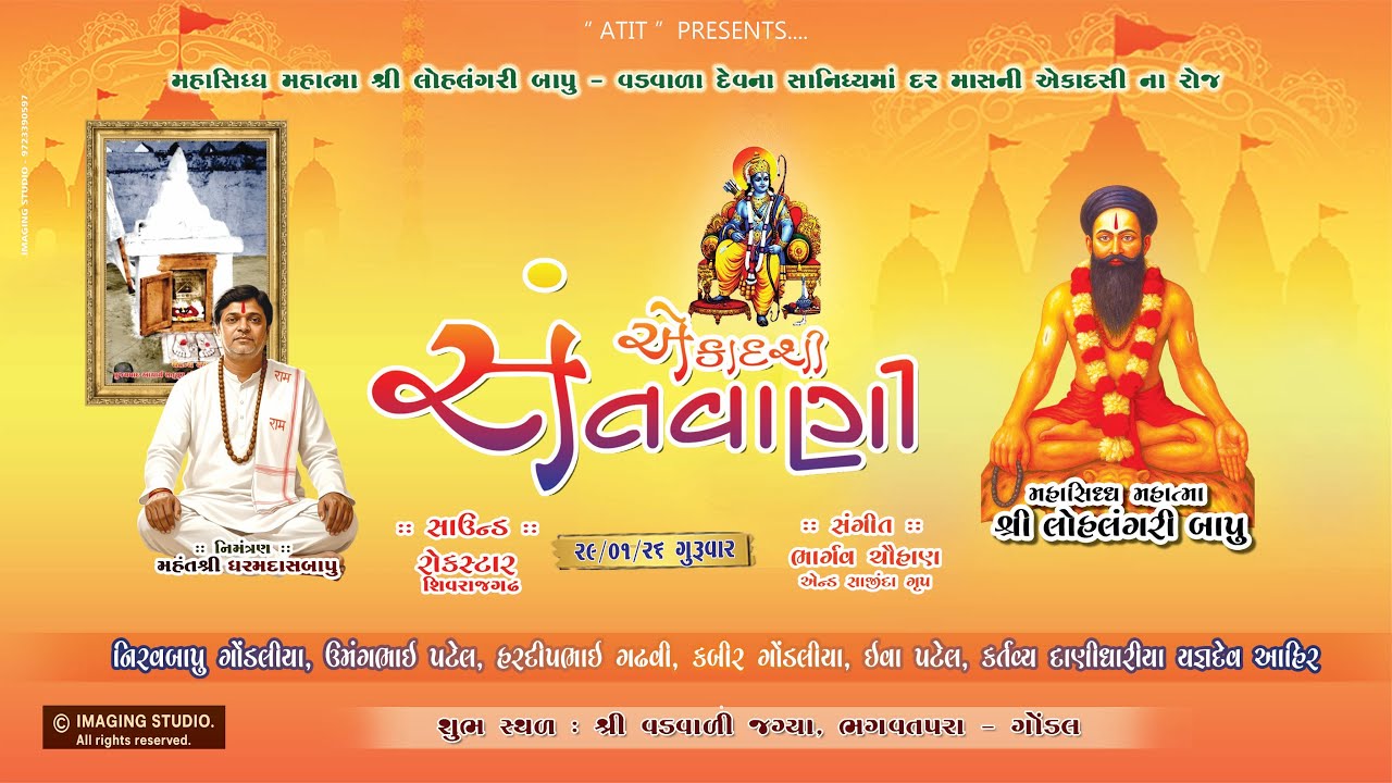 LIVE EKADASHI SANTVANI - VADVALI JAGYA GONDAL
