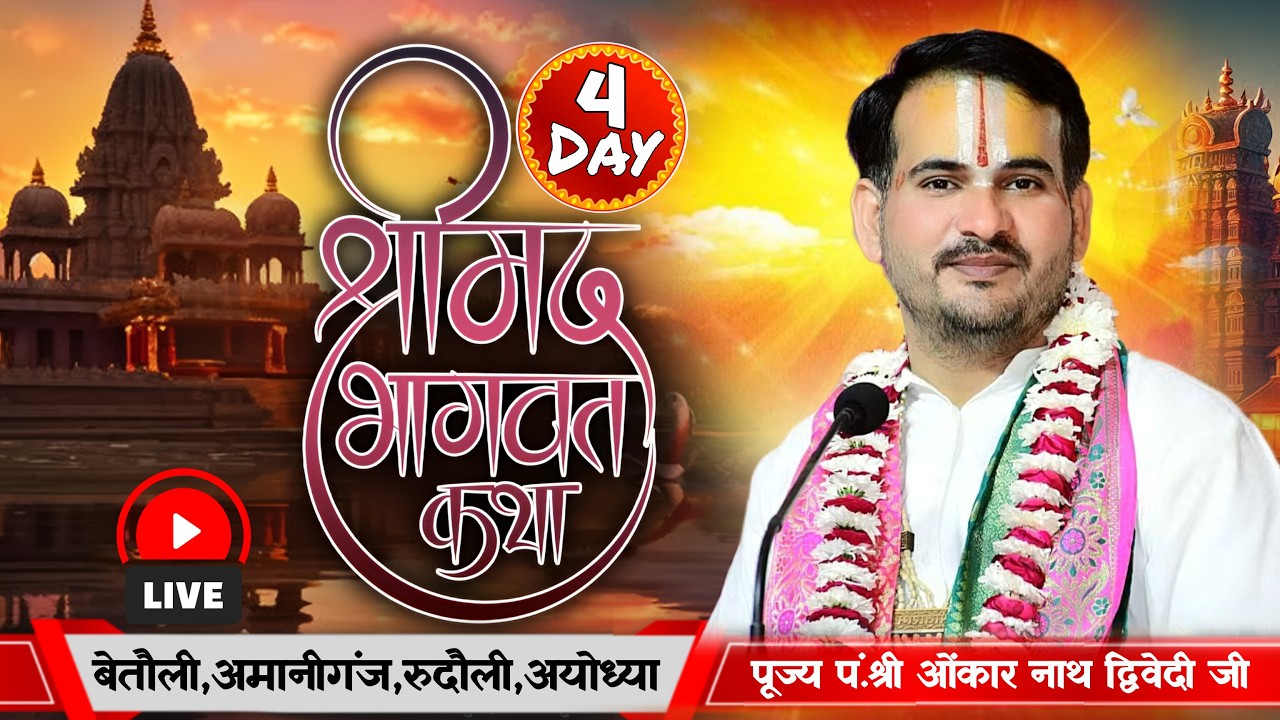 LIVE || DAY1 || Shrimad Bhagwat Katha || Pt Omkar Nath Dubey Ji || Amaniganj, Rudauli, Ayodhya, U.P.