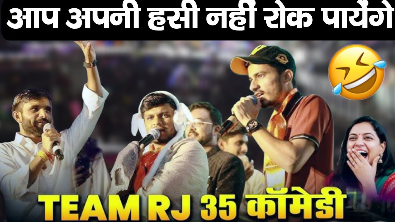 TEAM RJ 35 Live Comedy 2025 | Ab Menariya | Shokin Keer | Team RJ 35 Live Comedy | Новейшие комед...