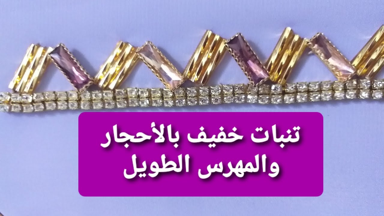 #تنبات_خفيف_جنب_السفيفة #تنبات_بالعقيق_المهرس #جلابة_رمضان 💎💎💎