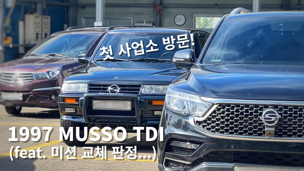후진을 힘들어 하는 무쏘…