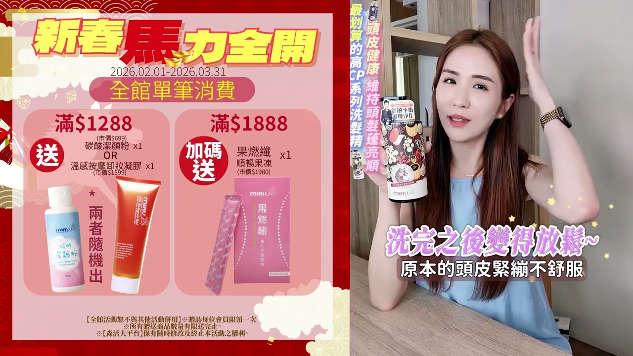 潘映竹推薦 5瓶只要990 帶回家給你頭皮超強調理養好髮｜🧧新春馬力全開雙重送🧧