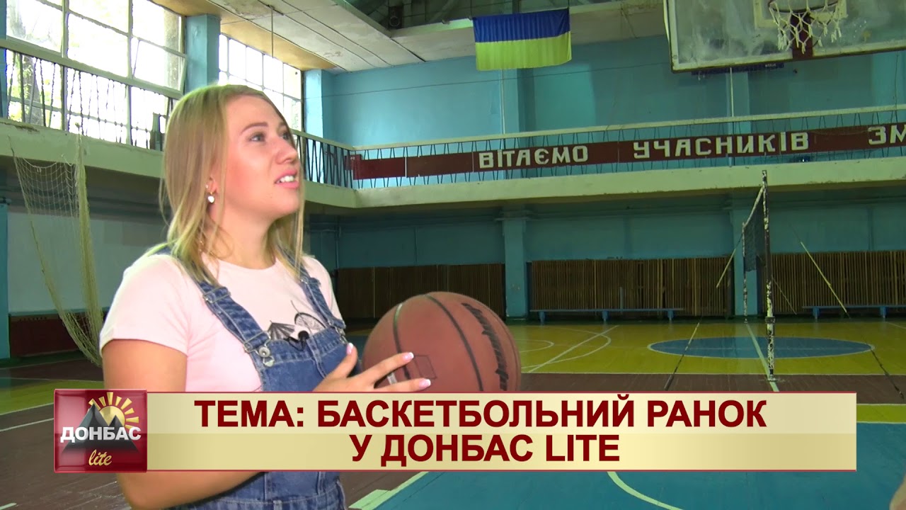 Вчимося грати у баскетбол