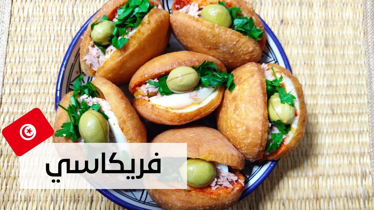 الفريكاسي التونسي 🌮ما يشربش الزيت وفارغ من داخل مع حشوة بنينة مش كالعادة 🇹🇳