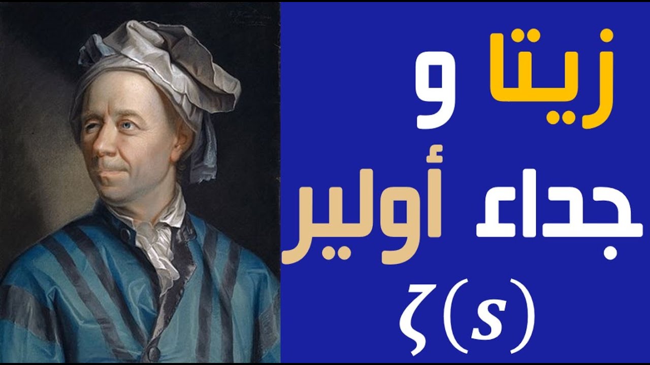 علاقة الأعداد الأولية بزيتا ريمان