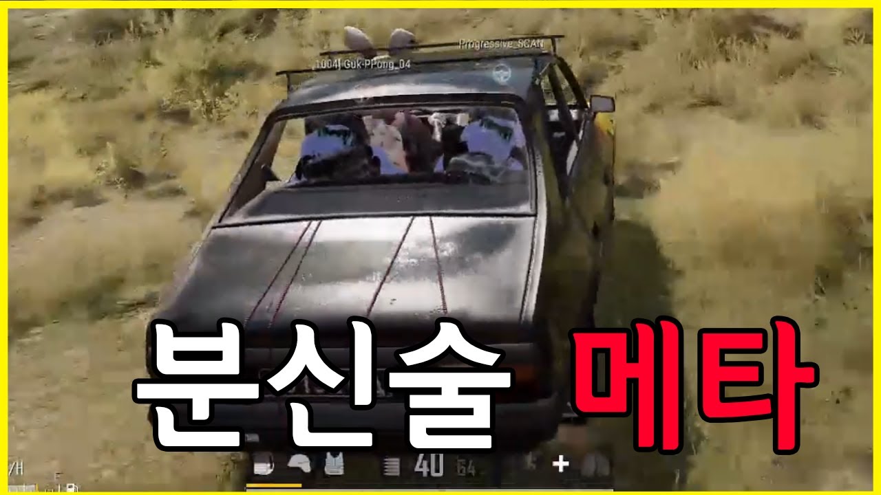 랜덤 팀원인데 옷이 똑같으면 ㅋㅋㅋㅋㅋ [배그] [배틀그라운드] [PUBG]