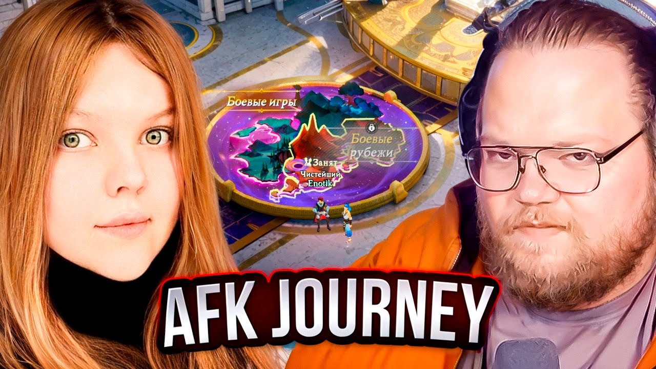 T2x2 ИГРАЕТ в AFK Journey // Кристина Шерман
