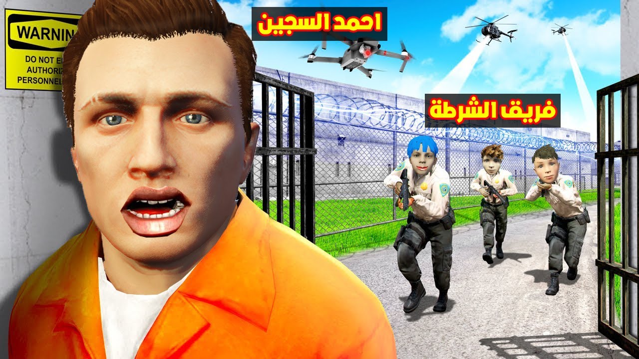 فلم قراند : زعرور و كركور و دودو الشرطة يطاردون احمد السجين 🔥😱