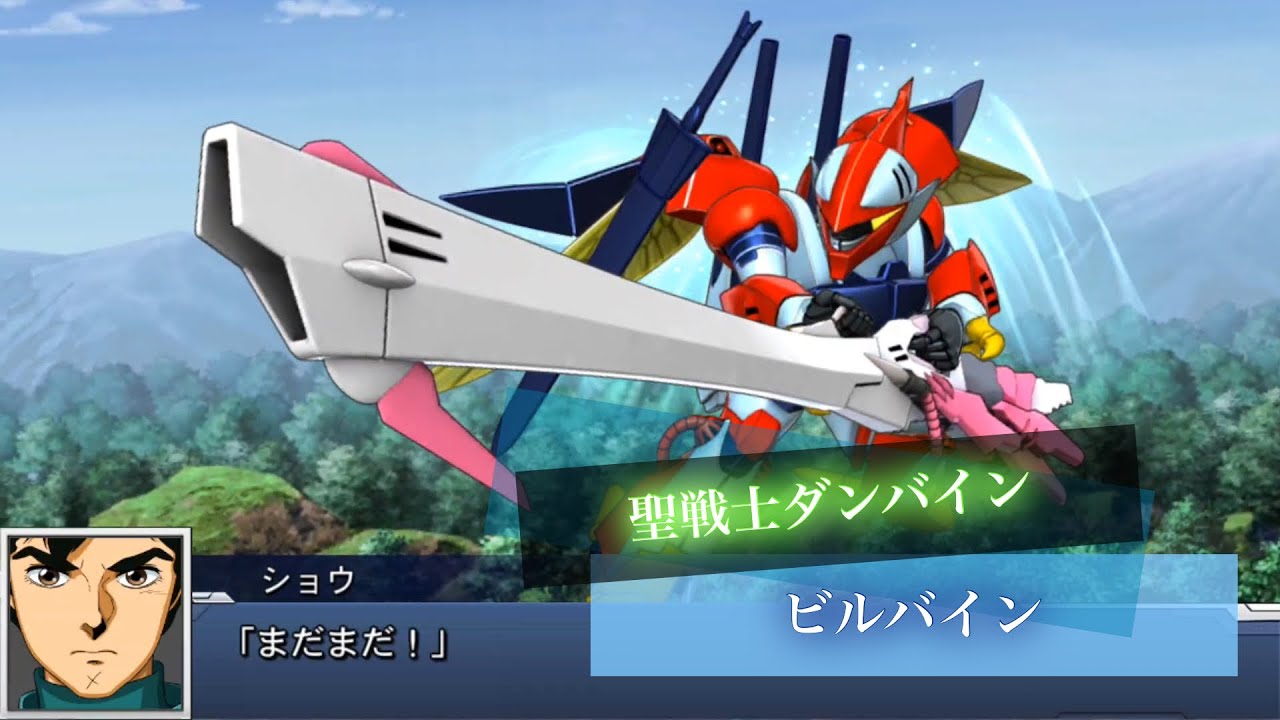 スーパーロボット大戦DD ビルバイン 全武装 | Billbine