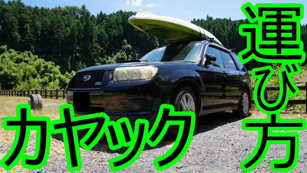 カヤック積載方法　カヤックフィッシング　車載