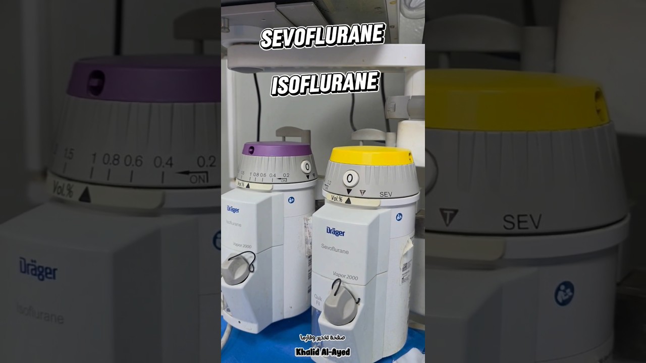 مقارنة بين Sevoflurane و Isoflurane من صالة العمليات
