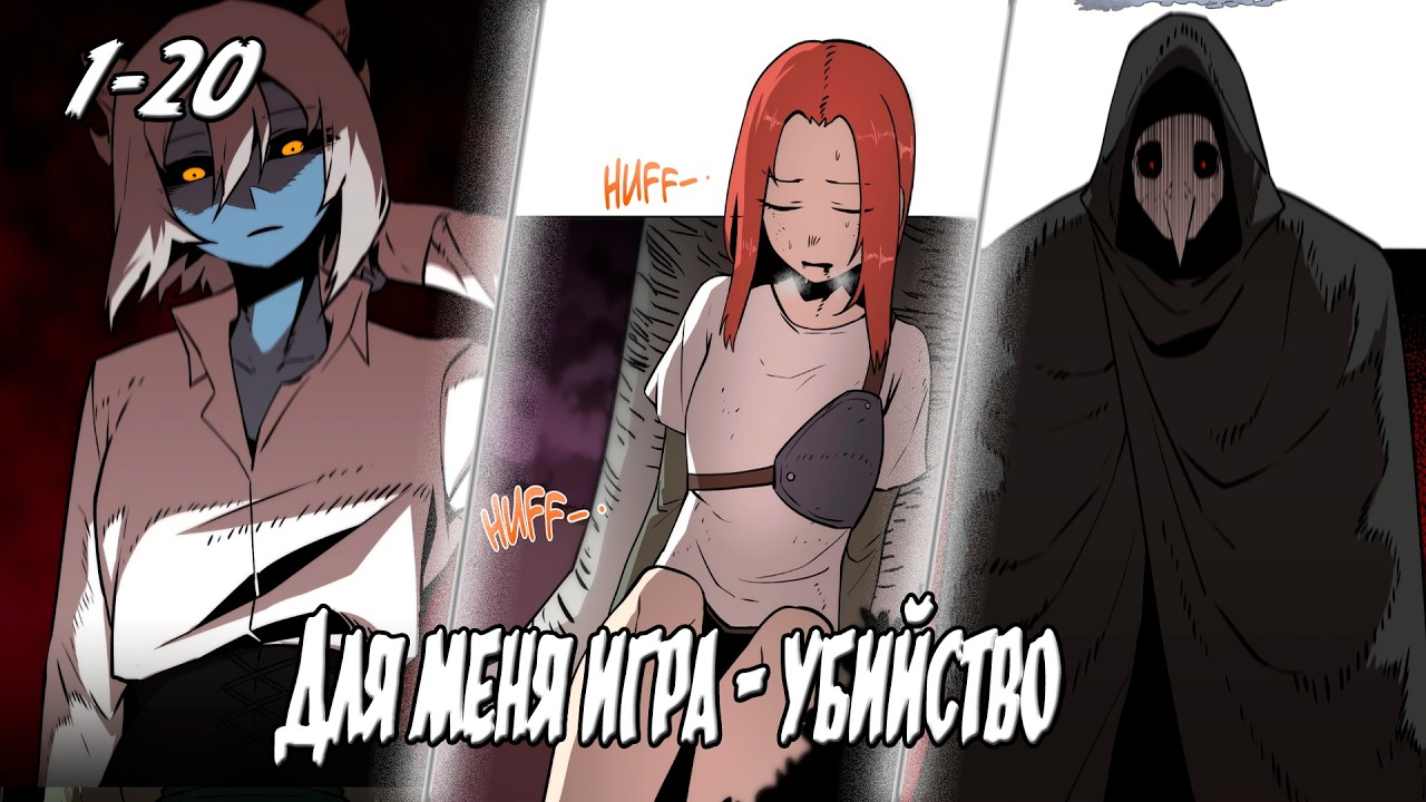Из Жертвы в Охотника: Он Накажет Топов Сервера | 1-20 | DokVoiced