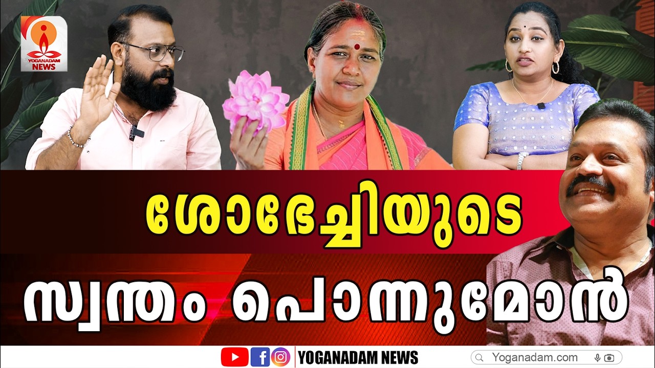 സീറ്റ്‌ കിട്ടാനുള്ള ശോഭ സുരേന്ദ്രന്റെ ശയനപ്രദക്ഷിണം #sobhasurendran #sureshgopi