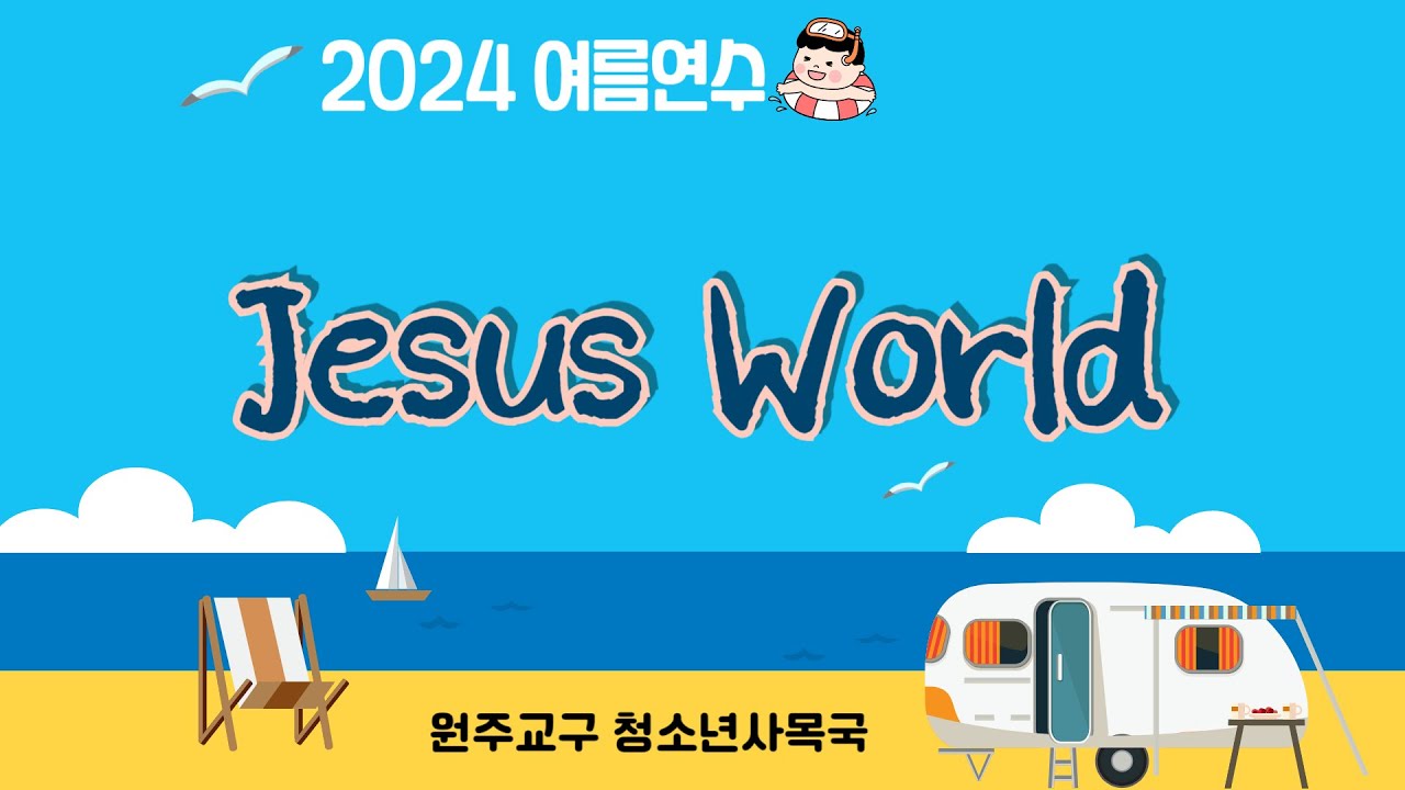 2024. 여름연수 율동 