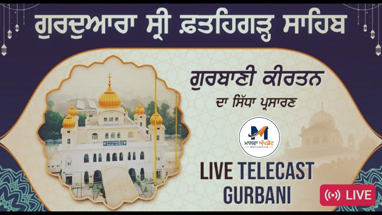 Official SGPC LIVE | Gurbani Kirtan | Gurdwara Sri Fatehgarh Sahib

 #SriFatehgarhSahib #SGPCSriAmri