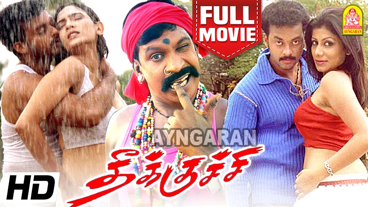 தீக்குச்சி | Theekkutchi Full Movie Tamil | Jai Varma | Menakai | Vadivelu | Bhanupriya | Pandi